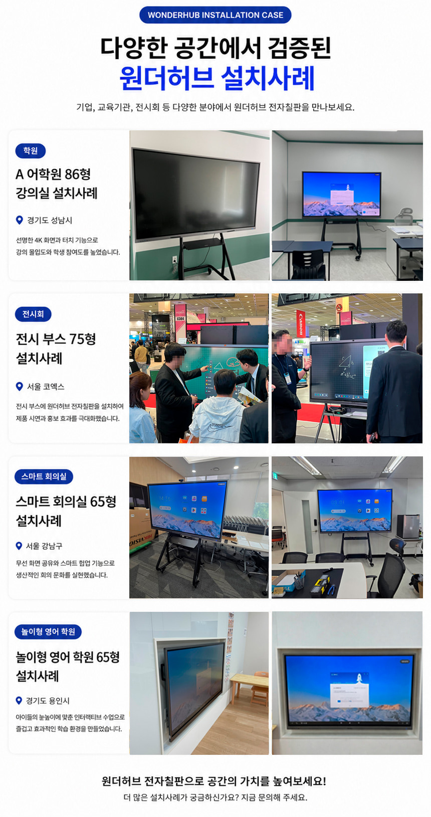 원더허브 설치사례 이미지.jpg
